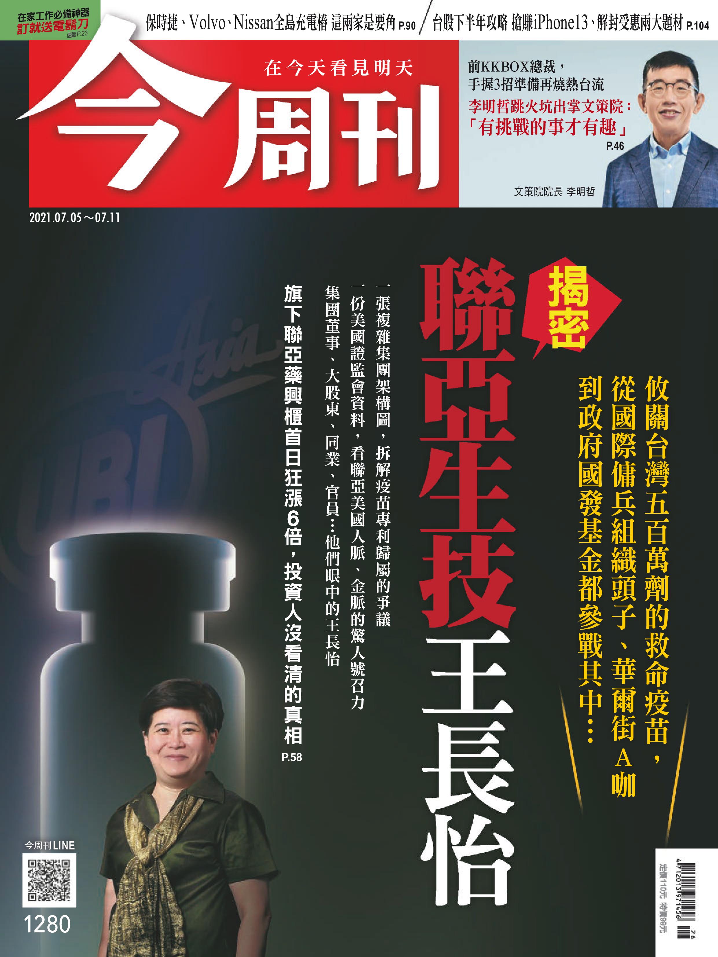 Business Today 今周刊 - 05 七月 2021