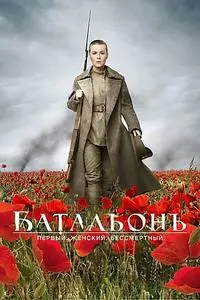 Battalion (2015)