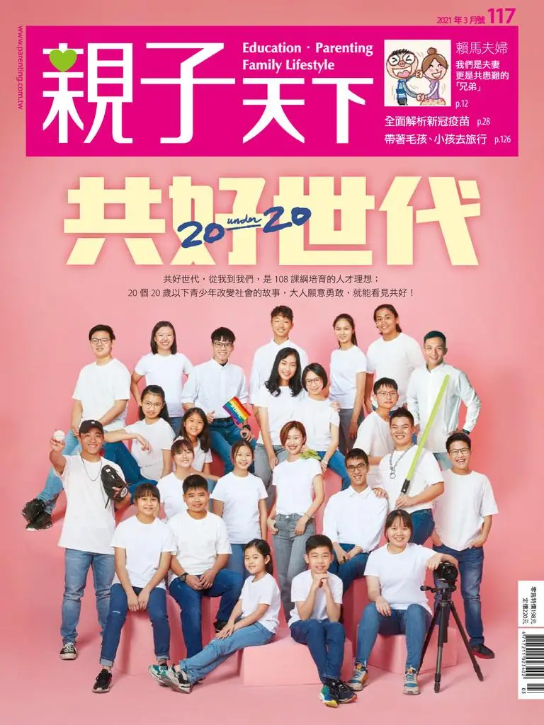 CommonWealth Parenting 親子天下 - 三月 2021 CommonWealth Parenting 親子天下 - 三月 2021