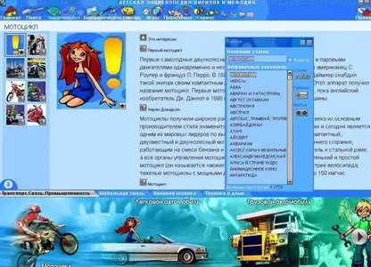 ДЕТСКАЯ ЭНЦИКЛОПЕДИЯ КИРИЛЛА И МЕФОДИЯ 2009 DVD