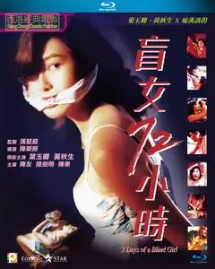 3 Days of a Blind Girl (1993) Maang lui 72 siu si