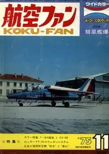 Bunrindo Koku Fan 1975 11