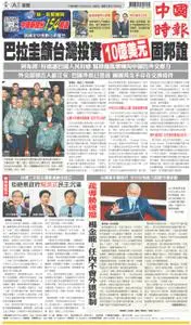 China Times 中國時報 – 29 九月 2022