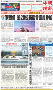 China Times 中國時報 – 30 三月 2023