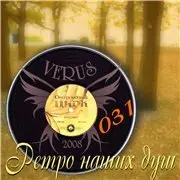 Ретро наших душ - 33 Альбома