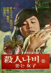 Killer Butterfly / Salinnabileul ggotneun yeoja (1978)