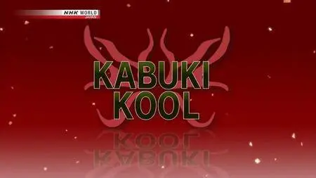 NHK Kabuki Kool - Married Love (2018)