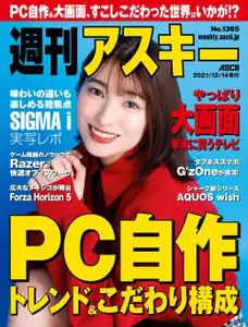 週刊アスキー Weekly ASCII – 2021 12月 13