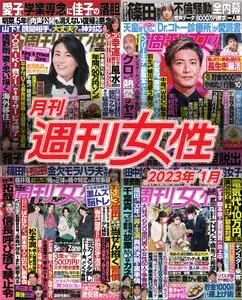 月刊週刊女性 – 2月 2023