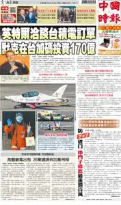 China Times 中國時報 – 14 十二月 2021