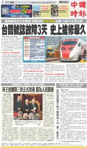 China Times 中國時報 – 10 九月 2022