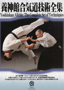 Yoshinkan Aikido: The Complete Set of Techniques