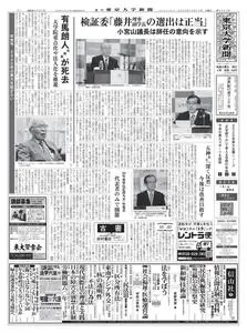 東京大学新聞 University Tokyo Newspaper – 14 12月 2020