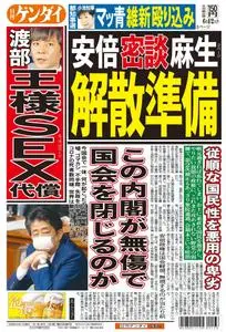 日刊ゲンダイ関東版 Daily Gendai Kanto Edition – 11 6月 2020