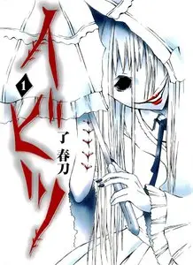 Ibitsu (Tomos 1 y 2)