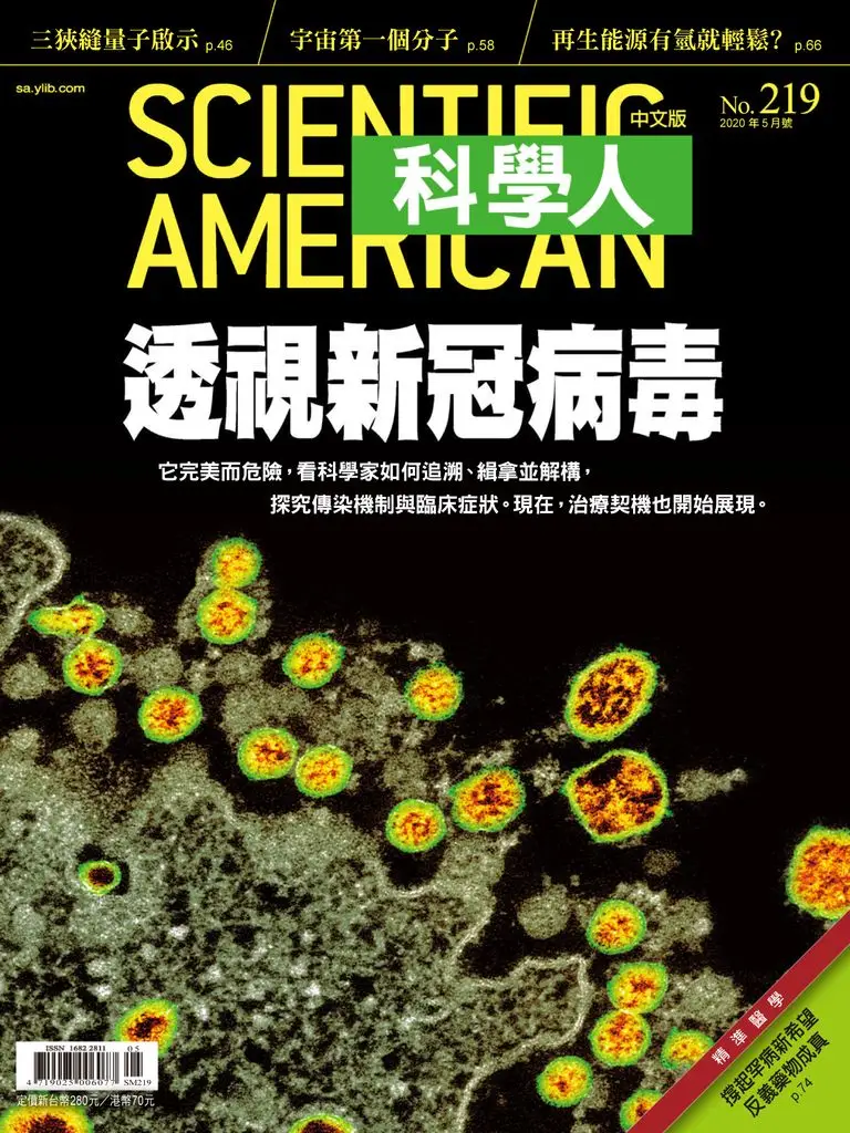 Scientific American Traditional Chinese Edition 科學人中文版 - 2020.05