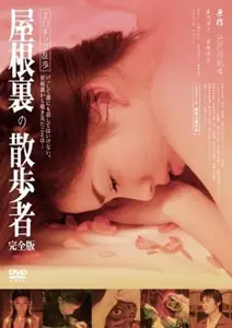 Yaneura no Sanposha (2007)