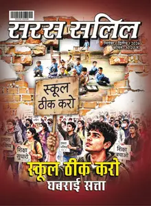 Saras Salil - September 2026 II