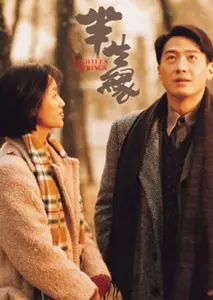 Ban sheng yuan (1997) Eighteen Springs