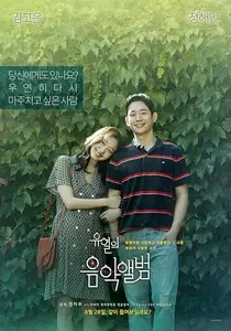 Yuyeolui eumagaelbeom / Tune in for Love (2019)