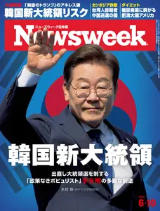 ニューズウィーク日本版　Newsweek Japan - 3 June 2025