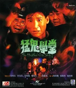 The Haunted Cop Shop II (1988)