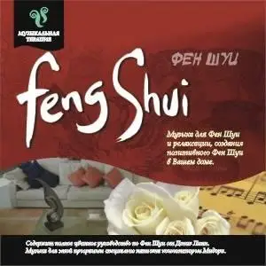 Feng Shui