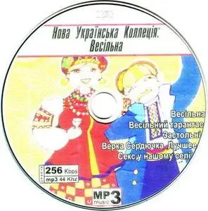 New Ukrainian Collection: Vesil'na - (Folder #3 - Застольні)
