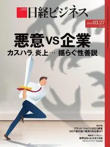 日経ビジネス Nikkei Business – 2023 3月 23
