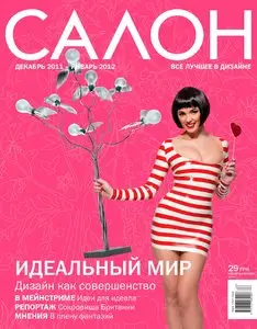 Салон №12 - 01 (декабрь 2011 - январь 2012)