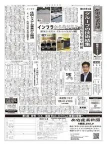 住宅産業新聞 – 12月 2019