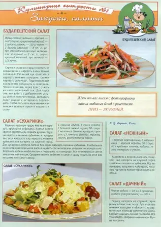 Кулинарные хитрости № 01 2007