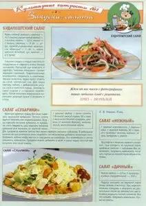 Кулинарные хитрости № 01 2007