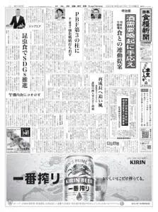 日本食糧新聞 Japan Food Newspaper – 10 7月 2022