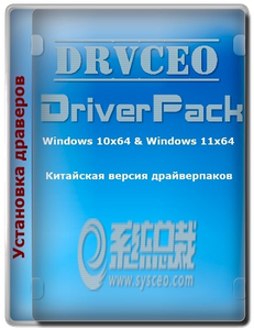 DriverPack Drive President (DrvCeo) 2.11.0.3 (x86/x64)