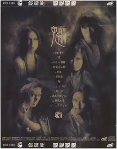 Onmyo-za - Chimimouryou (2008) [Japan, KICS-1385]