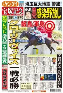 日刊ゲンダイ関東版 Daily Gendai Kanto Edition – 27 6月 2020