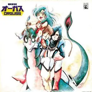 Cho Jiku Seiki Orguss OST (1995)