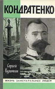 Кондратенко