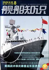 Naval & Merchant Ships - August 2012 (N°395)