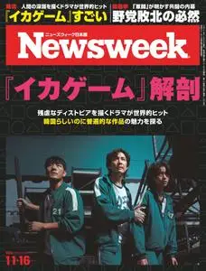 ニューズウィーク日本版　Newsweek Japan – 09 11月 2021