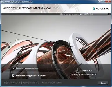 Autodesk AutoCAD Mechanical x86-x64 (English / Russian) ISZ-image