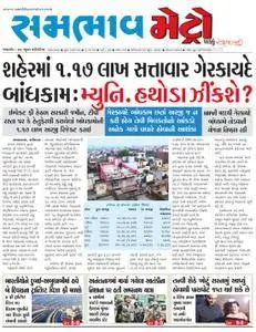 Sambhaav-Metro News - જુન 23, 2018
