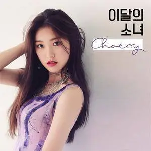 LOOΠΔ - Choerry (single) (2017)