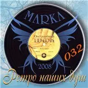 Ретро наших душ - 33 Альбома