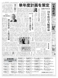 日本食糧新聞 – 6月 2020