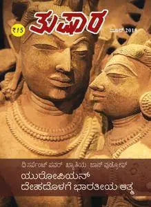 Tushara - ಜೂನ್ 2018