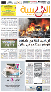 Al Shabiba, 23. Januar 2014