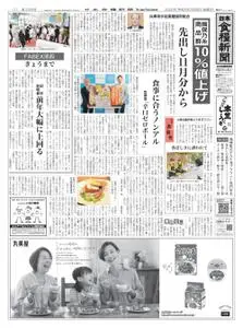 日本食糧新聞 Japan Food Newspaper – 08 9月 2022
