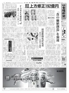 日本食糧新聞 Japan Food Newspaper – 06 4月 2023